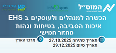 6_עמוד_הבית_קורס מנהלי EHS